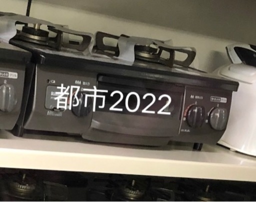 ガスコンロ.ガステ-ブル.2022年.都市ガス.Rinnai