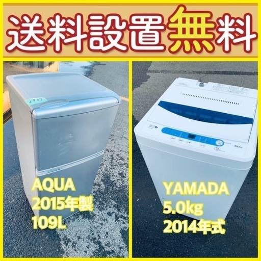 今だけのチャンス‼️驚愕の価格で冷蔵庫\u0026洗濯機セット販売中⭐️送料・設置無料⭐️89