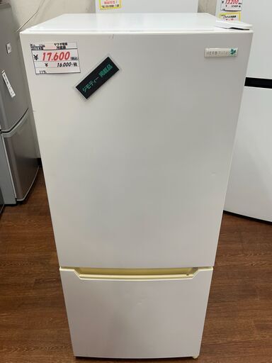 リサイクルショップどりーむ天保山店　No11766　冷蔵庫　ヤマダ電機　117L　2019年製　美品　配達設置可能