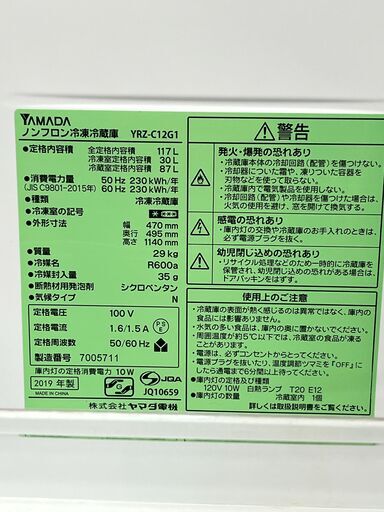 リサイクルショップどりーむ天保山店 No11766 冷蔵庫 ヤマダ電機 117L  