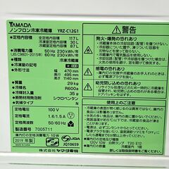 リサイクルショップどりーむ天保山店　No11766　冷蔵庫　ヤマダ電機　117L　2019年製　美品　配達設置可能