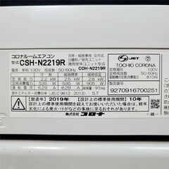 ⭕️コロナ 冷暖房 エアコン 6畳用✅1年保証付✅設置工事可能✅地域限定無料配送