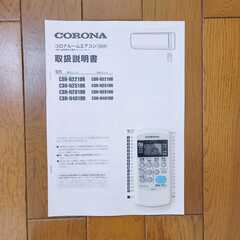⭕️コロナ 冷暖房 エアコン 6畳用✅1年保証付✅設置工事可能✅地域限定無料配送