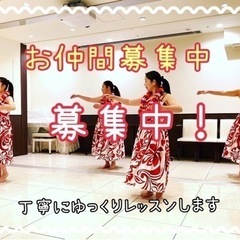 【港区 JR田町駅】 火曜夜フラダンス♡ビギナー♡無料体験！