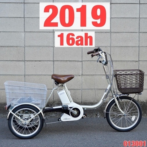 {受付中}⭐️2019⭐電動三輪車 パナソニック ビビライフ 電動アシスト 電動自転車 013001