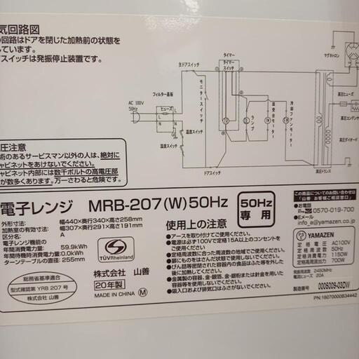 ☆ジモティ割あり☆ YAMAZEN 電子レンジ 20年製 クリーニング済 YJ1788