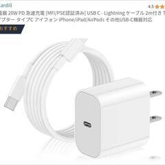 iPhone充電器