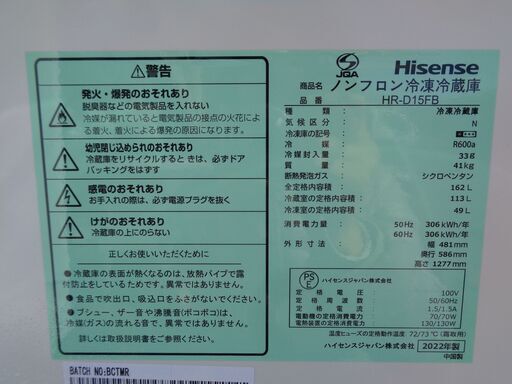 中古美品！　Hisense ハイセンス　162L 2ドア 冷凍冷蔵庫　2022年製