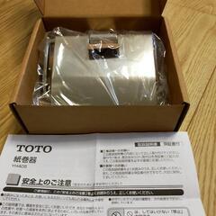 TOTO トイレットペーパーホルダー　未使用品