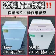 送料設置無料❗️業界最安値✨家電2点セット 洗濯機・冷蔵庫114