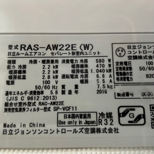 （2140）【格安・・中古・・エアコン】 2016年製 日立 2.2KW売ります  