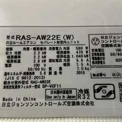 ☆☆（2140）【格安・・中古・・エアコン】　2016年製　日立　2.2KW売ります☆☆