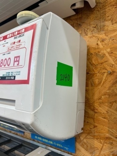 （2140）【格安・・中古・・エアコン】 2016年製 日立 2.2KW売ります  