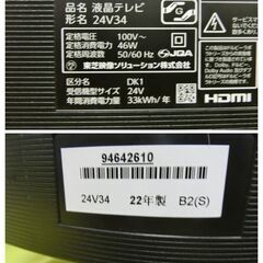TOSHIBA 液晶テレビ 24V34 2022年製 外付けUSB-HDD録画対応 ダブルチューナー搭載ウラ録