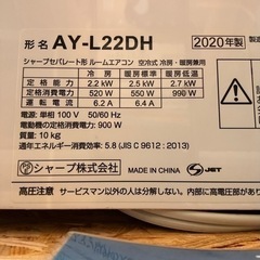 ☆☆（2142）【格安・・中古・・エアコン】　2020年製　シャープ　2.2KW売ります☆☆