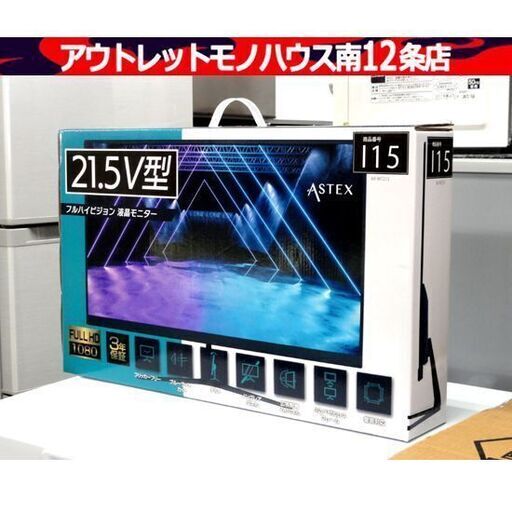 未使用品 WIS ASTEX AX-MT215 21.5インチ PCモニター 液晶ディスプレイ ゲーム パソコン ゲーミング 札幌市 中央区 南12条