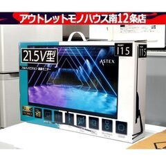 未使用品 WIS ASTEX AX-MT215 21.5インチ ...