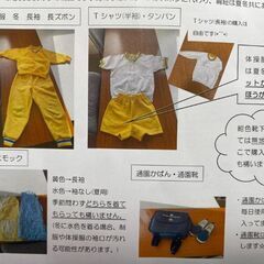 ピープル八木南　体操服など