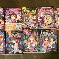 子供向け　こわい本まとめ売り