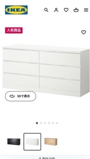 【決まりました】IKEA MALM  マルム　タンス　収納　家具