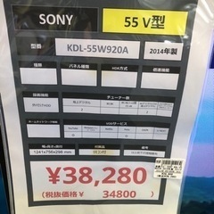 液晶テレビ 55インチ SONY【トレファク上福岡】