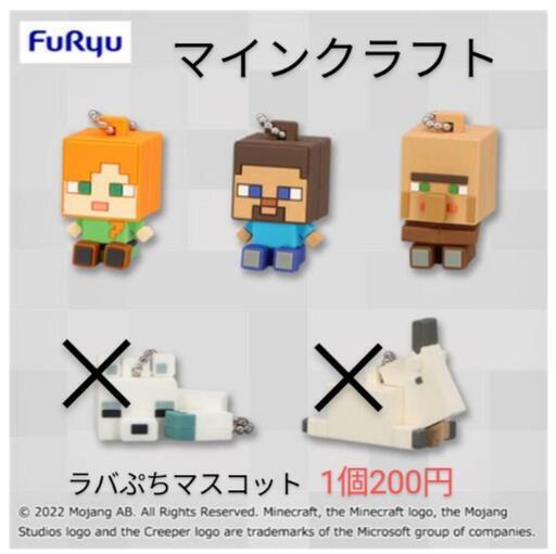 新品】マインクラフト ラバぷちマスコット 1個200円 (uua大型ぬい出品