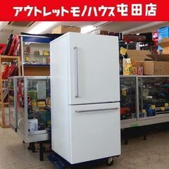 無印良品 2ドア冷蔵庫 157L MJ-R16A-1 2017年...