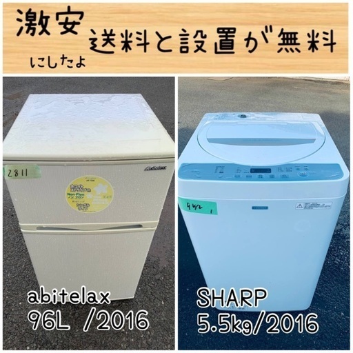 送料設置無料！！限界価格挑戦！！新生活家電♬洗濯機/冷蔵庫♬