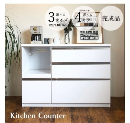 食器棚 完成品 カップボード ホワイト 幅120 右開き カップボード 120