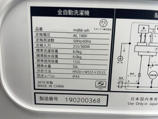 洗濯機　No.10161　モダンデコ　2019年製　6kg　md6k-wh　【リサイクルショップどりーむ荒田店】