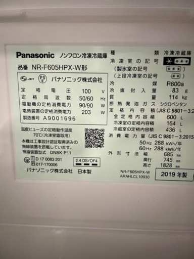 Panasonic 600L  冷蔵庫　NR-Ｆ605HPX