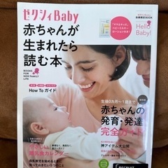 雑誌　赤ちゃんが生まれたら読む本