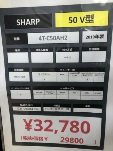 SHARP50インチ液晶テレビ【トレファク上福岡】