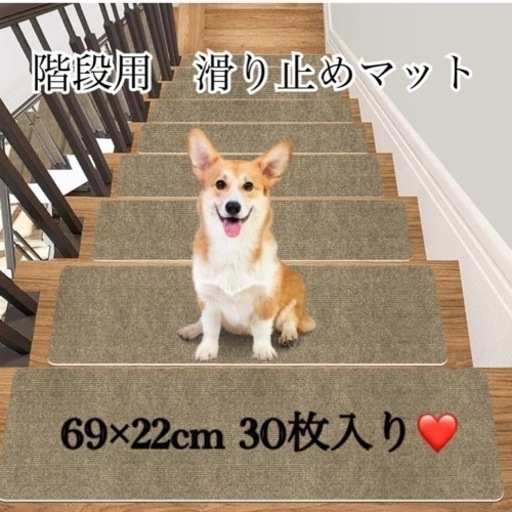 新品未使用❤️階段マット 防音 滑り止め 69X22cm 30枚入り 吸着式②