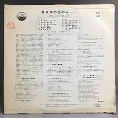 ut19/65 水谷良重 白木秀雄クインテット 真夜中の恋のムード お休み前の
