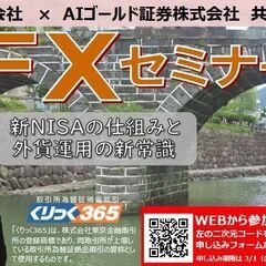 小菅努セミナー in 長崎（3/2 長崎市民会館)「新NISAと世界経済の動向」の画像