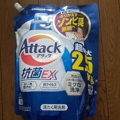 アタック超特大2,5kg お買い得!!