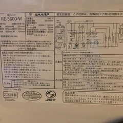 ⭐️SHARP電子レンジ⭐️ ⭐️RE-S600-W⭐️