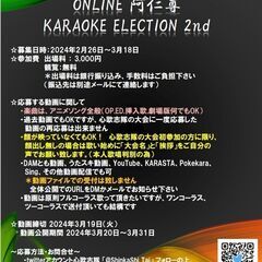 ONLINE 阿仁尊 KARAOKE ELECTION 2nd（...