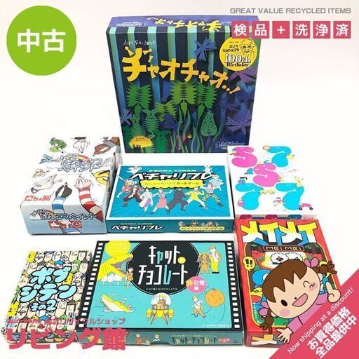 ss6066　カードゲーム　7点セット　パーティゲーム　ボードゲーム　チャオチャオ　ぽんこつペイント　メイメイ　ゴーシチゴーシチシチ　ペチャリブレ　キャット＆チョコレート　ボブジテン