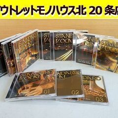 CD 10巻セット 煌めきのスタンダード・ヴォーカル OCD28...