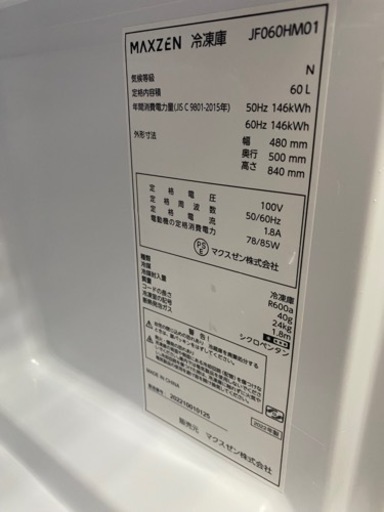 マクスゼン冷凍庫　2022年製　60L  15,000円！