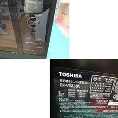 東芝 電子レンジ 単機能レンジ ワイド＆フラット庫内 2020年製 ER-VS23