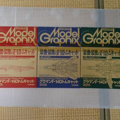 【ネット決済・配送可】モデルグラフィック1/72グラマンf14d...