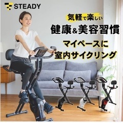 【超美品‼️】定価18,980円♪ ステディ フィットネスバイク...