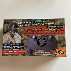 モバイルゲームホルダー　0円です