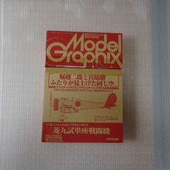 【ネット決済・配送可】モデルグラフィックス1/72三菱九試単座戦闘機