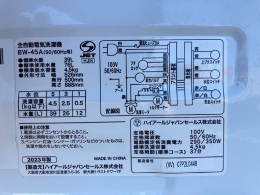 2023年製‼️ORIGINAL BASIC｜オリジナルベーシック 全自動洗濯機  