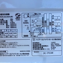 2023年製‼️ORIGINAL BASIC｜オリジナルベーシック 全自動洗濯機 ホワイト BW-45A-W  リサイクルショップ宮崎屋　佐土原店　24.9.9F