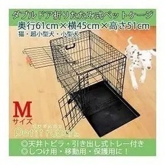 ダブルドア 折りたたみ式 ペットケージ M トレイ付 ペットケイジ